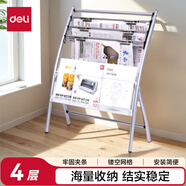 得力（deli）【超級爆款】得力(deli)四層商務(wù)夾條報紙架報刊架 圖書(shū)館書(shū)架報夾條 宣傳展示架  高0.8米 9301