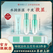 冰美人（BMERY）玉竹滋潤(rùn)保濕護(hù)膚品套裝 干皮補(bǔ)水柔嫩肌膚化妝品禮盒 送禮禮物 3件套組合【潔面+精華水+乳】