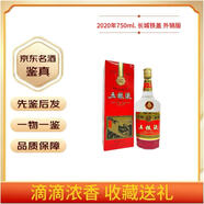 五糧液750ml 鐵蓋長(zhǎng)城 外銷版 老酒鑒真 先鑒后發(fā) 2020年 750mL 1瓶 外銷版 長(zhǎng)城鐵蓋