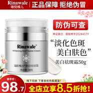 瑞倪維兒（Rinawale）康婷美白祛斑霜50g正品旗艦 淡化色斑美白膚色改善暗黃柔嫩光澤 美白祛斑霜50g