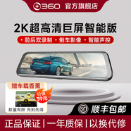360360行車記錄儀2K超清前后雙攝24H停車監(jiān)控倒車影像輔助2025新款 【2K/9.35寸觸控大屏】6S-聲控單攝款 標配無卡【不支持回放】+讀卡器