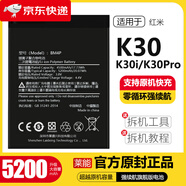紅米[品牌原裝]適用紅米k30電池k30pro大容量k30i大容量P萊能原裝A6增 適配：紅米K30電池【無工具】 M