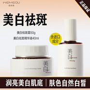 溫美泉美白淡斑護膚品套裝祛斑改善暗沉提亮膚色淡化黑色素生日禮物女士 兩件套（祛斑霜+精華液）