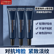 歐萊雅（LOREAL）男士護(hù)膚品精華液補(bǔ)水保濕乳液面霜爽膚水青春肌源緊致淡紋 青春肌源緊致精華乳 15ml*3