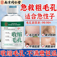 南京同仁堂收縮毛孔積雪草精華液去黑頭修復(fù)毛孔收縮毛孔粗大修復(fù)細(xì)致男女士 三瓶療程裝【店長(zhǎng)推薦】