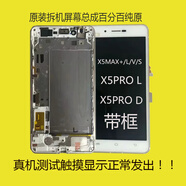 其他家適用步步高vivox5max+ x5pro xplay5 xplay6原裝拆機屏幕總成帶框 x5max+/v/l白色總成 無框老化 屏幕