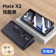 智父 華為matex2手機殼折疊屏華為x2保護套mate超薄全包防摔新款殼膜一體高端男女磁吸支架外殼 防窺款【炫酷黑-升級】殼膜一體*AR康寧膜