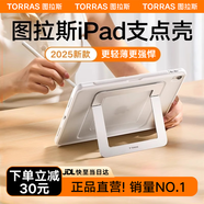 圖拉斯支點(diǎn)殼【25年升級款丨更薄更自由】iPad Pro/Air7/5mini6/11代保護平板保護套蘋(píng)果筆槽防彎摔輕薄 新款皓月白【更多更穩角度】 【iPad Air7/6/5】11英寸