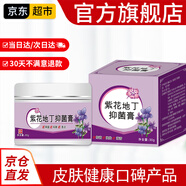 CHENGYEDINGDING紫花地丁抑菌膏官方紫地花丁非百年康透皮御堂嬰幼兒成人