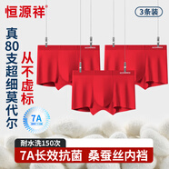 恒源祥恒源祥冰絲內(nèi)褲男士?jī)?nèi)褲莫代爾精品高端超薄透氣抗菌短褲衩