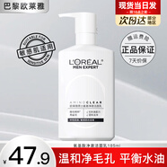 歐萊雅洗面奶男士氨基酸潔面乳控油保濕護膚品溫和深層清潔敏感肌套裝 (中性肌膚)凈澈潔面185ml