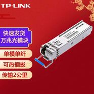 普聯(lián)單模/多模 單纖/雙纖LC/SC光纖口光電收發(fā)器通信熱插拔SFP光模塊 TL-SM511LSB-2KM 萬兆單模單纖LC