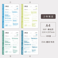 拾光 拾光A4大號橫線膠套本無線期刊筆記本子文具國風日記事作業(yè)本 【A4膠套】少年有志 4本