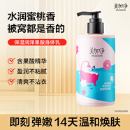 美加凈潤澤果酸精華保濕身體乳300g 煙酰胺浴后滋潤潤膚乳 男女全身可用