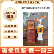 懷貴州48優(yōu)名酒懷酒80年代53度醬香型500ml*1瓶陳年老酒收藏【先鑒后發(fā)】 80年代 500mL 1瓶 黃標懷酒53度