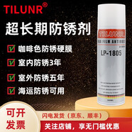 緹芙尼（TIFUNI）德國(guó)蠟?zāi)し冷P劑 咖啡色硬膜防銹油-1805 超長(zhǎng)期室外防銹劑 淺咖啡