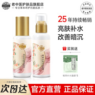 老中醫宛麗亮膚美白套裝提亮淡化黑色素去斑黃褐斑雀斑曬斑色斑官方正品 【補水亮膚】水+乳
