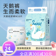 爽然透氣尿不濕紙尿片新生天鵝嬰兒nb拉拉褲SM碼試用裝紙尿褲 M