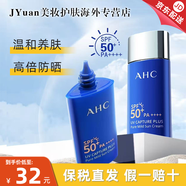 AHC洗面奶男士護(hù)膚爽膚水保濕乳液平衡補(bǔ)水保濕控油三件套禮盒 AHC防曬90ml（質(zhì)期至25年9月14日