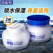 百雀羚（PECHOIN）面霜 24小時水潤保濕霜 滋潤保濕鎖水日晚精華霜擦臉 深度鎖水50g*2