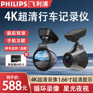 飛利浦飛利浦行車記錄儀4K超清雙錄