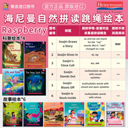 海尼曼分級閱讀 海尼曼英語自然拼讀3-12歲Jump Rope Children‘s Books 12階 Raspberry故事+科普10冊