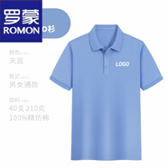 羅蒙（ROMON）【純棉透氣】天藍色T恤定制polo衫工作服裝男夏季短袖體恤文化衫 仿棉耐磨天藍 S 【推薦60~80斤】