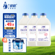 蘭格格草原酸奶 專利活菌1kg*3 送乳清過濾器可制干噎希臘酸奶 源頭直發(fā)