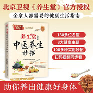 養生堂給你的中醫養生妙招
