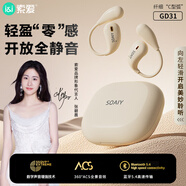 索愛（soaiy）GD31開放式概念掛耳式藍牙耳機真無線 長續(xù)航不入耳跑步音樂通話降噪蘋果華為小米手機通用 油彩白