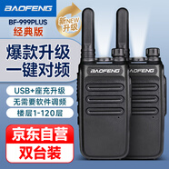 寶鋒（BAOFENG）【雙臺裝】BF-999PLUS 對講機 經(jīng)典版 一鍵對頻 BF-888S系列升級版小巧商用戶外大功率遠距離手臺