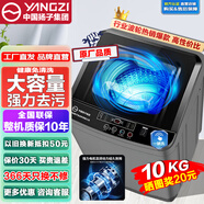 YANGZI中國(guó)揚(yáng)子集團(tuán)波輪洗衣機(jī)全自動(dòng)家用小型洗烘一體脫水甩干機(jī)大容量 出租屋宿舍公寓辦公室節(jié)能 10KG【藍(lán)光洗護(hù)+智能風(fēng)干+防纏繞】