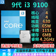 英特爾9代8代7代 i5 i7 i9 8500/8700K/9100F/9400F/9600K/9700K/9900K i3 9100 拆機(jī)散片質(zhì)保一年 LGA 1151支持300系列主板