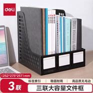 得力（deli）3聯(lián)鏤空桌面文件框欄書立架檔案收納盒 辦公室?guī)撕炠Y料文件置物架書本資料收納神器 黑色27666