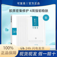 可復(fù)美正品包郵膠原棒2.0次拋精華30支重組膠原蛋白敏感舒緩修護(hù)精華液 重組膠原蛋白修復(fù)貼 15片 三盒 掃碼可查真?zhèn)?
                                         title=