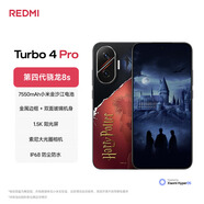 小米（MI）【國家補貼】REDMI Turbo 4 Pro 第四代驍龍8s 7550mAh長(cháng)續航 16GB+512GB 哈利·波特版 紅米手機