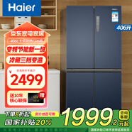 海爾（Haier）【新品】海爾冰箱四開門406L變頻節(jié)能新一級風冷無霜三檔變溫超薄雙開門家用大容量電冰箱 海爾鮮派406升星石藍【一級雙變頻+母嬰專屬空間】