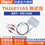 Tonghui同惠線纜 測試電纜四端 測試夾具TH26011AS/BS/CS 測試鉗 測試線 TH26011AS