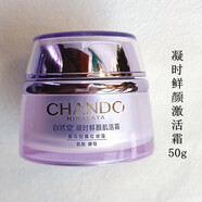 自然堂凝時(shí)鮮顏水乳套裝女補水保濕抗皺 凝時(shí)活肌霜50g