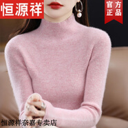 恒源祥一線成衣純色羊毛半高領(lǐng)羊毛衫女士秋冬新款針織打底衫加厚毛衣 皮粉色 S 建議95斤以下