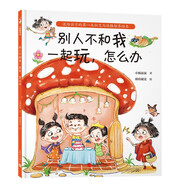 別人不和我一起玩，怎么辦（當(dāng)孩子說(shuō)“他們不和我玩”，父母的回答很重要！小楊叔叔新作）