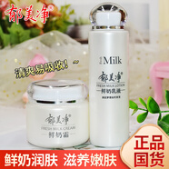 郁美凈鮮奶霜110克兒童滋潤補水乳液保濕面霜女男士學(xué)生潤膚霜 鮮奶霜1瓶+鮮奶乳液1瓶