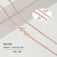 KZD999玫瑰金彩金項鏈女925純銀素鏈18K金無(wú)吊墜銀鏈鏈子鍍金 細O字鏈45CM-925老鳳祥同款