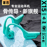 奢音（SHEYIN）【真骨傳導|防水防汗】X15真骨傳導耳機無線藍牙不入耳掛耳式開放式專業運動跑步騎行戶外超長待機 安奇綠·IPX6運動防水 標準版【純藍牙模式】