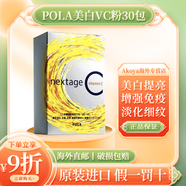 POLA日本原裝進口美白VC粉LIPO-TYPE C維生素C美白粉 30包 【美白VC粉30包】