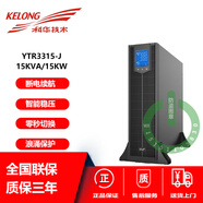 科華UPS電源1KVA/2K/3K/6K/10K/15K/20K/30K/40KVA機架式UPS YTR3315-J(15KVA/15KW) 續航30分鐘（主機+電池+電池柜）