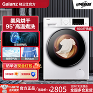格蘭仕（Galanz）全自動(dòng)滾筒洗衣機(jī)10公斤容量變頻烘干空氣洗除菌除螨DT614 格蘭仕全自動(dòng)滾筒洗衣機(jī)10公斤