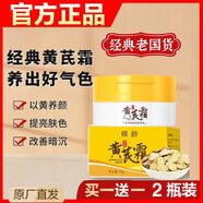 傾齡【官方品牌】黃芪霜老牌子國貨面霜提膚色改善肌膚滋養(yǎng)潤膚護(hù)膚品 黃芪霜(70g瓶裝)*2