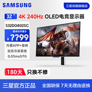 三星（SAMSUNG）32英寸 OLED 240Hz 4K 0.03ms(GTG) 防燒屏技術(shù) 防眩光 AI智能系統(tǒng) 玄龍騎士 LS32DG802SCXXF