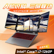 霆碩三屏擴展人臉解鎖酷睿i7十二核筆記本電腦新品金屬游戲辦公商務(wù)炒股輕薄變形本支持外置獨立顯卡 折疊三屏+人臉識別+酷睿i7-1260P十二核 16G內存 + 1024G固態(tài)硬盤(pán)